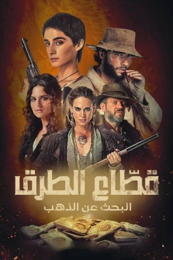 مسلسل Briganti الموسم الاول الحلقة 4 مترجمة