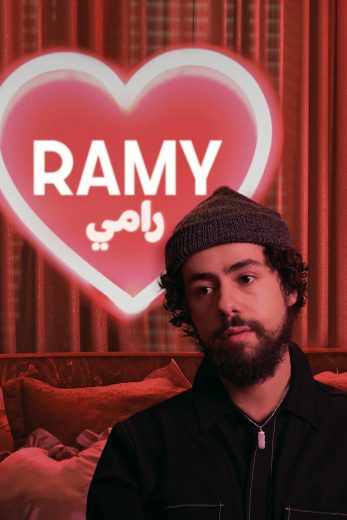 مسلسل Ramy الموسم الثاني الحلقة 8 مترجمة